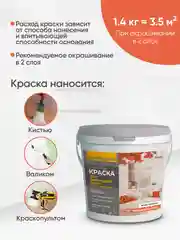Акриловая краска белая для стен и потолков матовая без запаха ТМ Professional