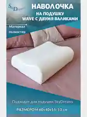 Наволочка на подушку WAVE с двумя валиками, 60х40х15/13 см, трикотаж п/э