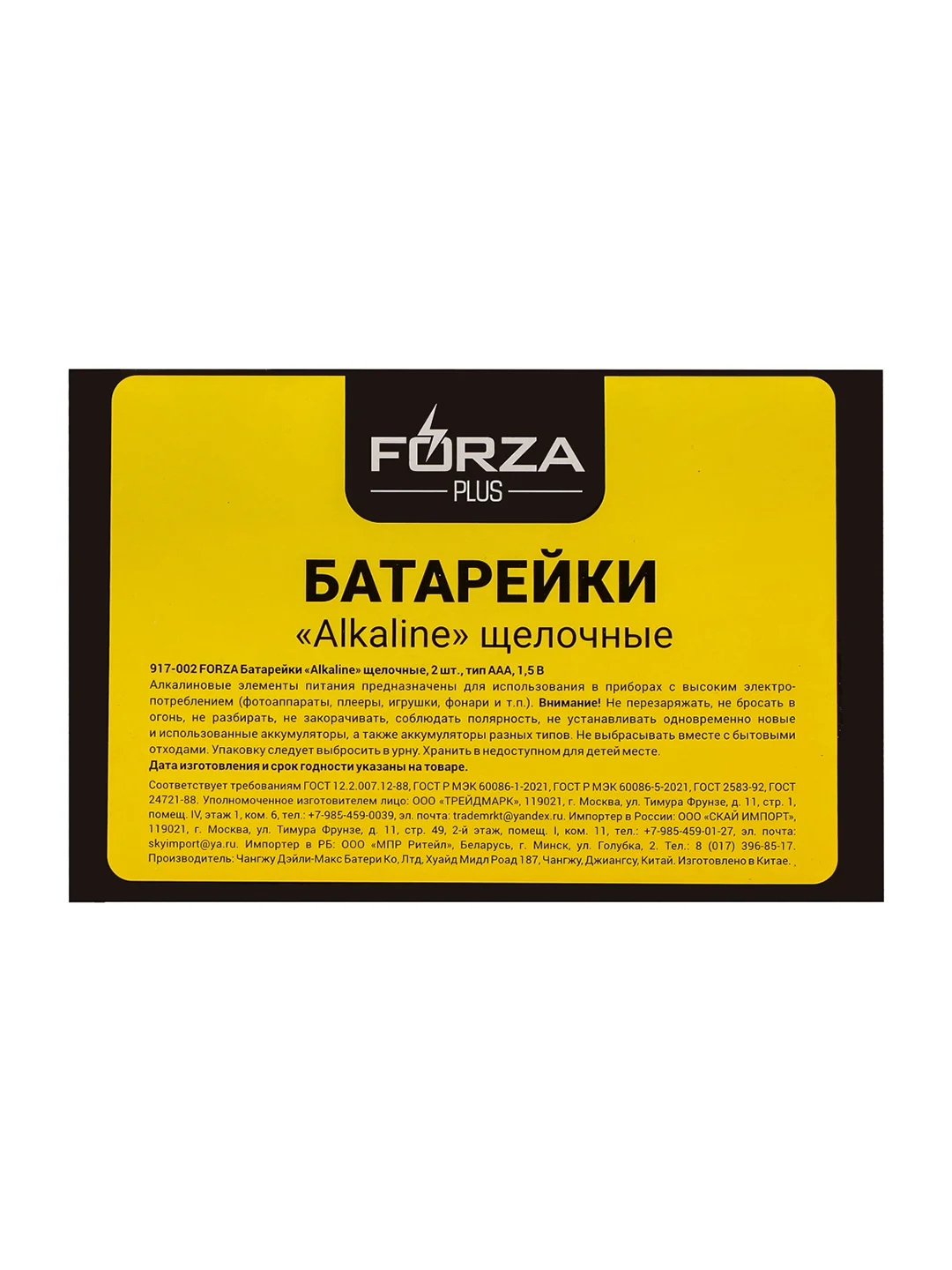 Батарейки 2 штуки, тип AAA, "Alkaline" щелочная,  BL