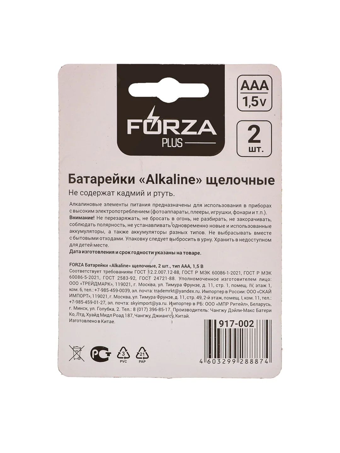 Батарейки 2 штуки, тип AAA, "Alkaline" щелочная,  BL