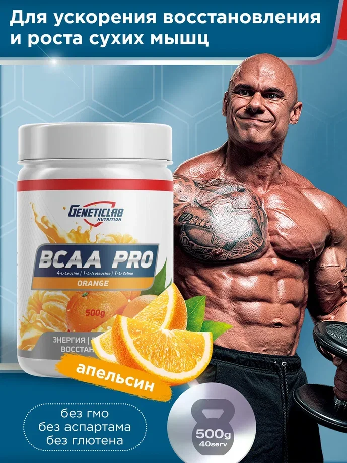 Аминокислотный комплекс BCAA 4:1:1 PRO GeneticLab Nutrition, 500 г