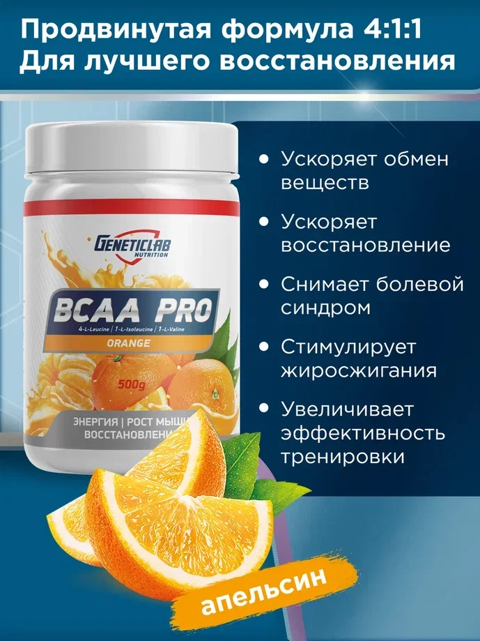 Аминокислотный комплекс BCAA 4:1:1 PRO GeneticLab Nutrition, 500 г