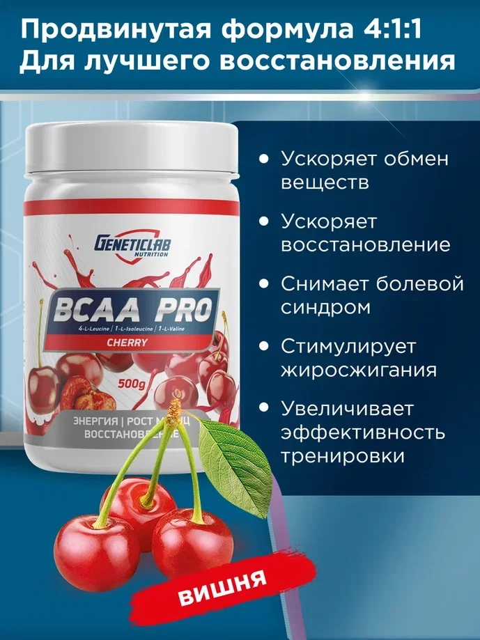 Аминокислотный комплекс BCAA 4:1:1 PRO GeneticLab Nutrition, 500 г