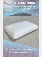 Наволочка на ортопедическую подушку, 69х44х15,5 см, хлопок
