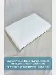 Наволочка на ортопедическую подушку WAVE с двумя валиками, 60х40х13/11 см, хлопок