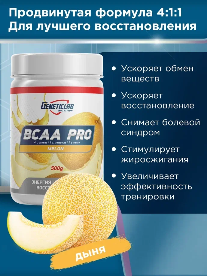 Аминокислотный комплекс BCAA 4:1:1 PRO GeneticLab Nutrition, 500 г