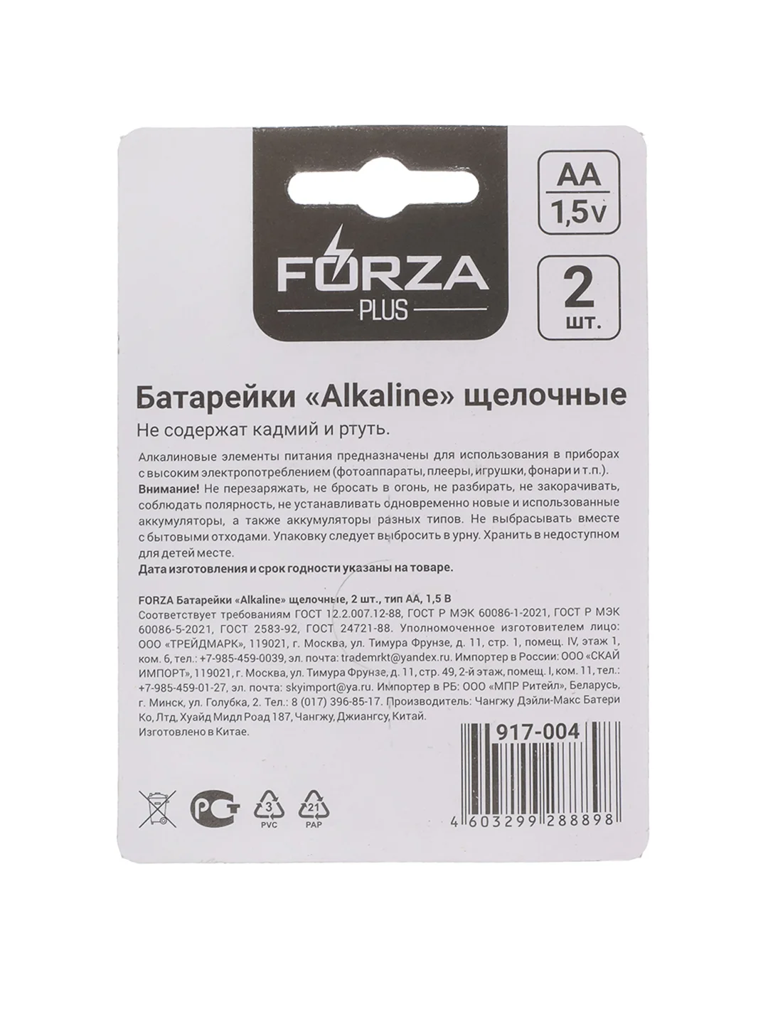 Батарейки 2 штуки, тип AA, "Alkaline" щелочная,  BL