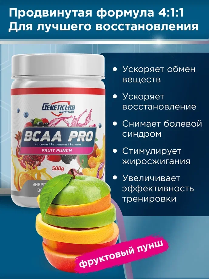 Аминокислотный комплекс BCAA 4:1:1 PRO GeneticLab Nutrition, 500 г
