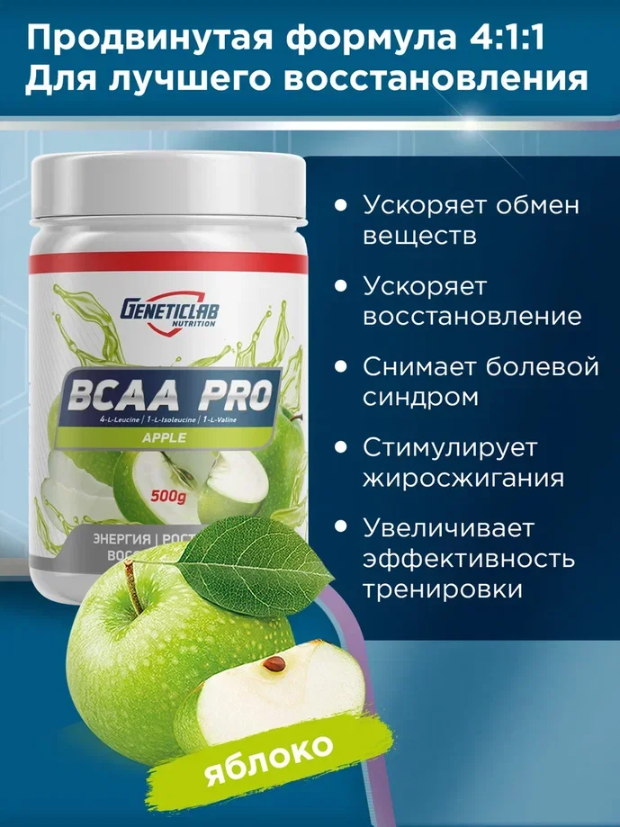 Аминокислотный комплекс BCAA 4:1:1 PRO GeneticLab Nutrition, 500 г