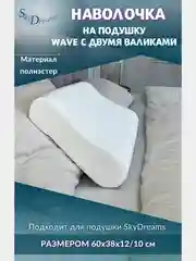 Наволочка на ортопедическую подушку 60х38х12/10 см, трикотаж п/э