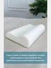 Наволочка на ортопедическую подушку 52х32х11/8 см, хлопок