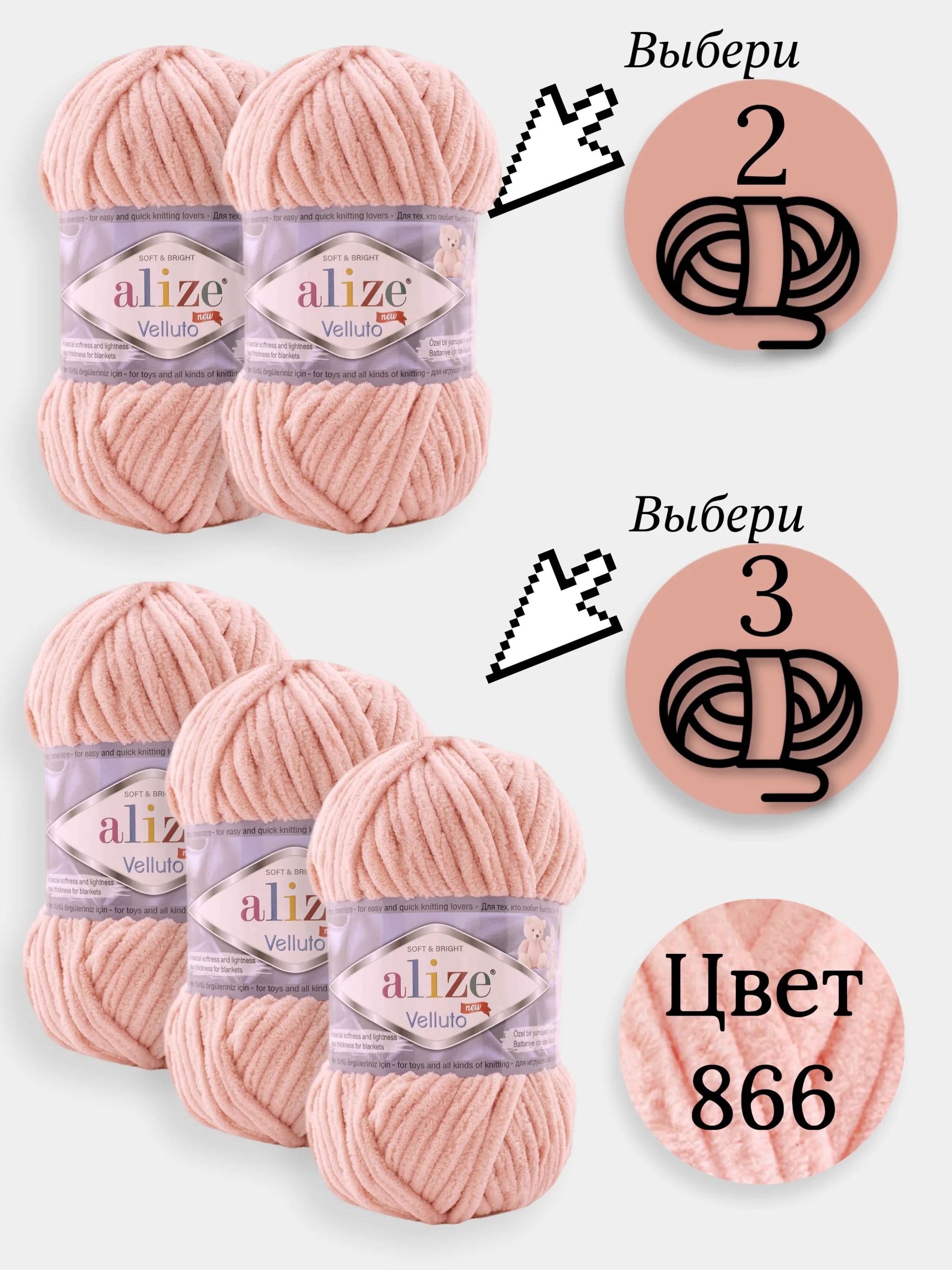 Манго пряжа Alize Velluto 2-3 штуки, 100% микрополиэстер, 100г, 68м, плюшевая, велюровая веллюто