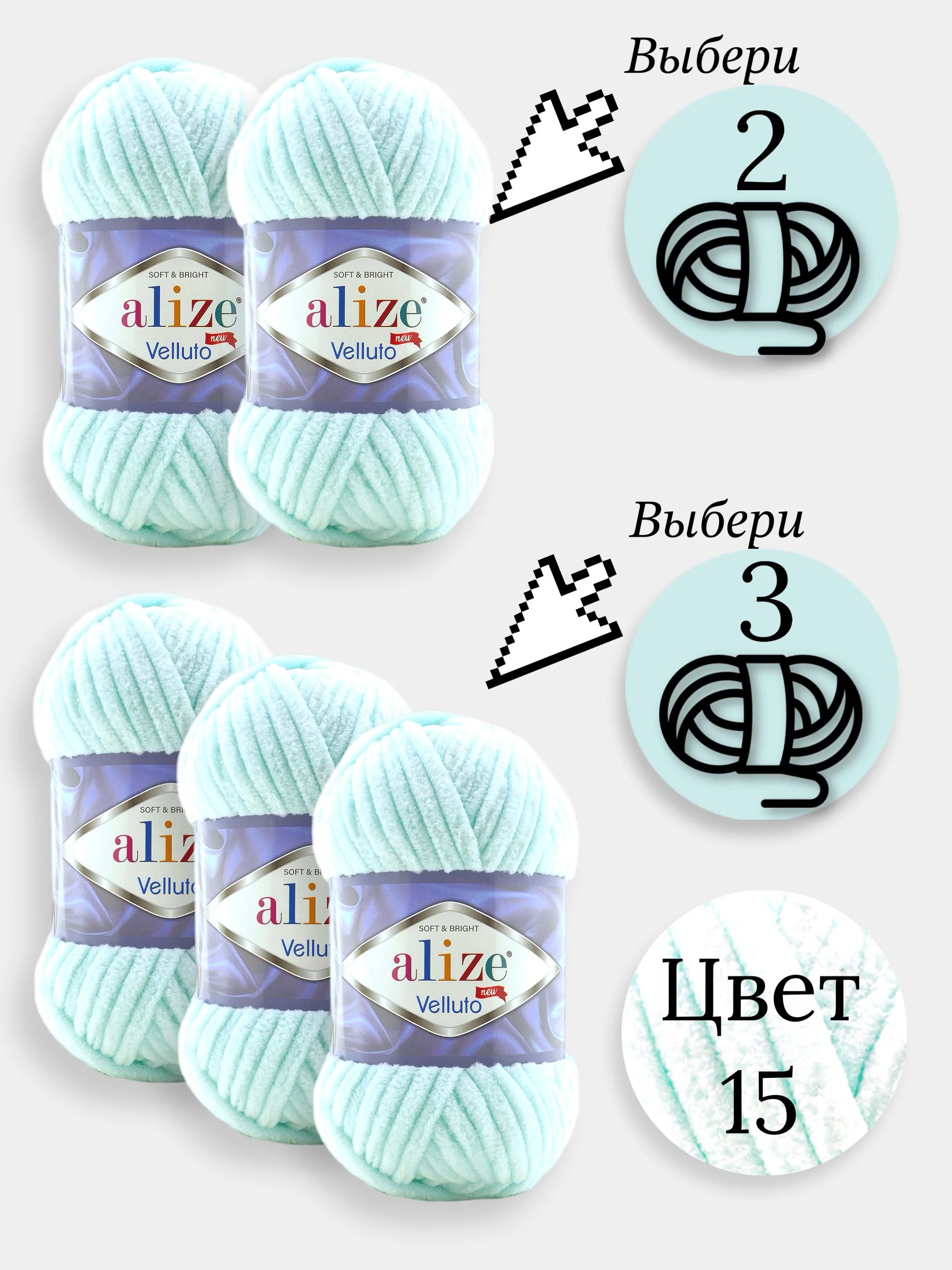 Бирюзовый пряжа Alize Velluto 2-3 штуки, 100% микрополиэстер, 100г, 68м, плюшевая, велюровая веллюто