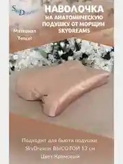 Наволочка на бьюти подушку от морщин сна, высота 13 см, цвет кремовый