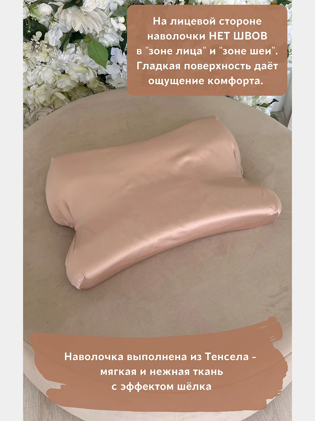 Наволочка на бьюти подушку от морщин сна, высота 13 см, цвет кремовый