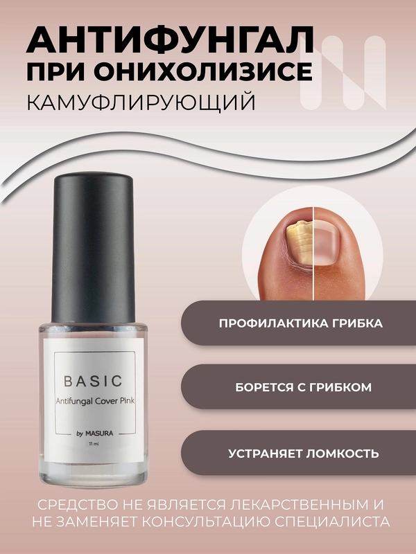Лак антифунгал Basic камуфлирующий, 11 мл