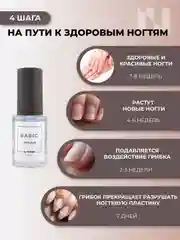 Лак антифунгал Basic камуфлирующий, 11 мл