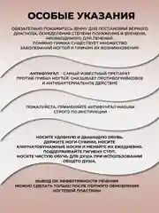 Лак антифунгал Basic камуфлирующий, 11 мл