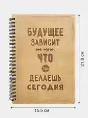 Блокнот "Будущее зависит от того, что ты делаешь сегодня" в деревянной обложке А5