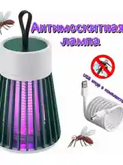 Зеленый антимоскитная лампа / Ловушка для комаров