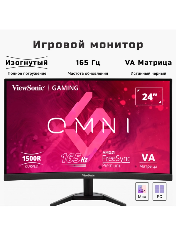 Игровой монитор 24" изогнутый ViewSonic VX2468-PC-MHD VA экран Full HD 165Гц