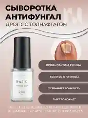Сыворотка Антифунгал Дропс с Толнафтатом, 11 мл