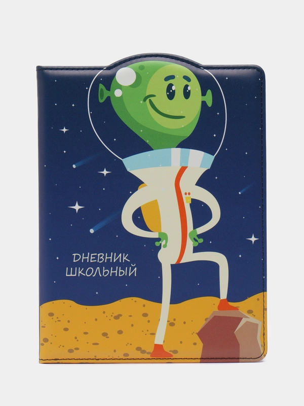 Дневник школьный инопланетянин, вырубка, обложка с полноцветной печатью, 48 л, кожзам