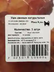 Лакомство для собак, Мисс Кусь , Ухо свиное, 5 шт
