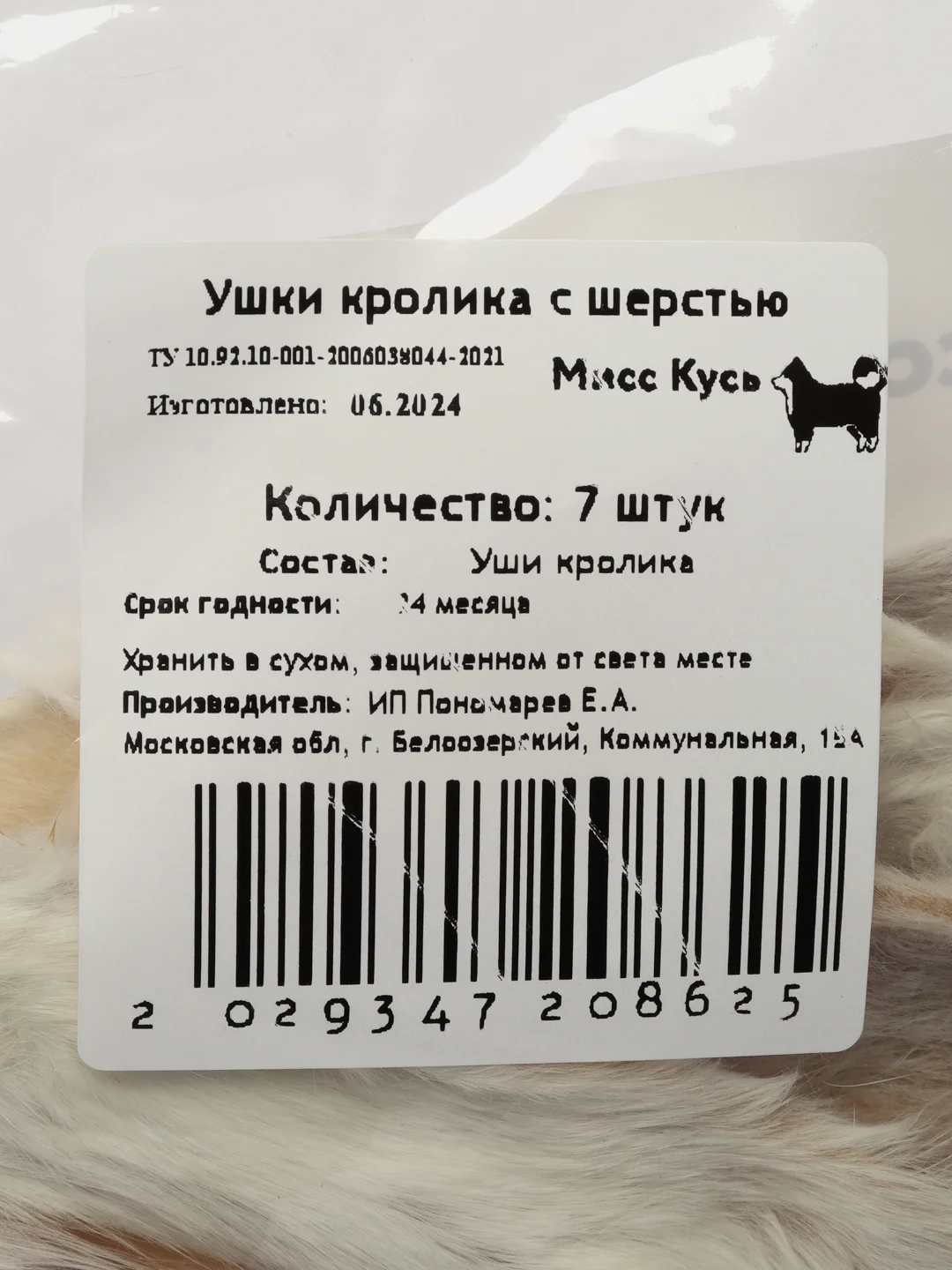 Лакомство для собак, Мисс Кусь , Ушки кролика , 7 шт