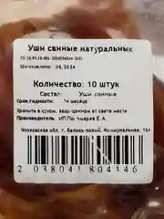 Лакомство для собак, Белое Озеро, Ухо свиное, 10 шт, 500 грамм