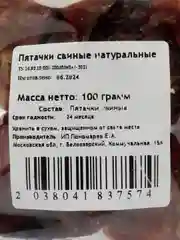 Лакомство для собак, Белое Озеро, Пятачки свиные, 100 грамм. Пятаки натуральные
