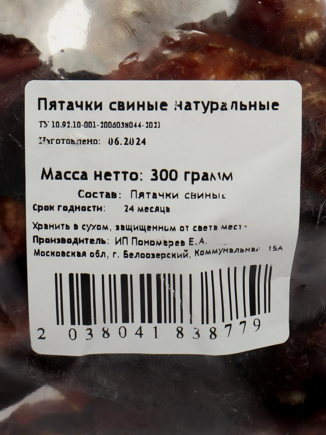 Лакомство для собак, Белое Озеро, Пятачки свиные, 300 грамм. Пятаки натуральные