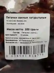 Лакомство для собак, Белое Озеро, Пятачки свиные, 300 грамм. Пятаки натуральные