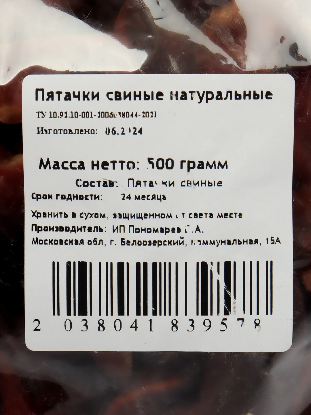 Лакомство для собак, Белое Озеро, Пятачки свиные, 500 грамм. Пятаки натуральные