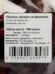 Лакомство для собак, Белое Озеро, Пятачки свиные, 500 грамм. Пятаки натуральные