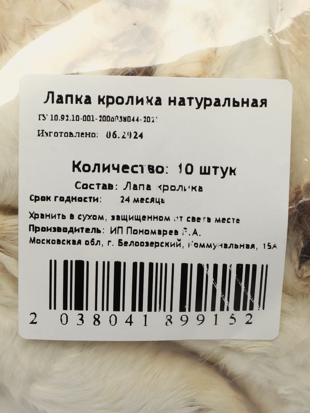 Лакомство для собак Белое Озеро Лапа кролика, 10 шт