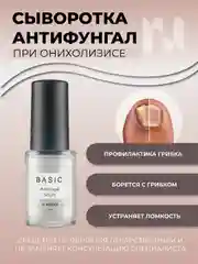 Cыворотка Антифунгал Basic, 11 мл