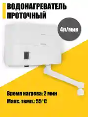 Белый водонагреватель проточный с краном Atmor Liberty 3195633, электрический, настенный