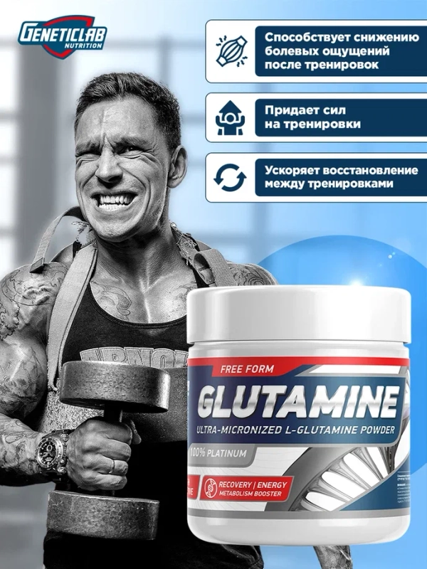 Аминокислота глютамин GLUTAMINE GeneticLab Nutrition, без вкуса