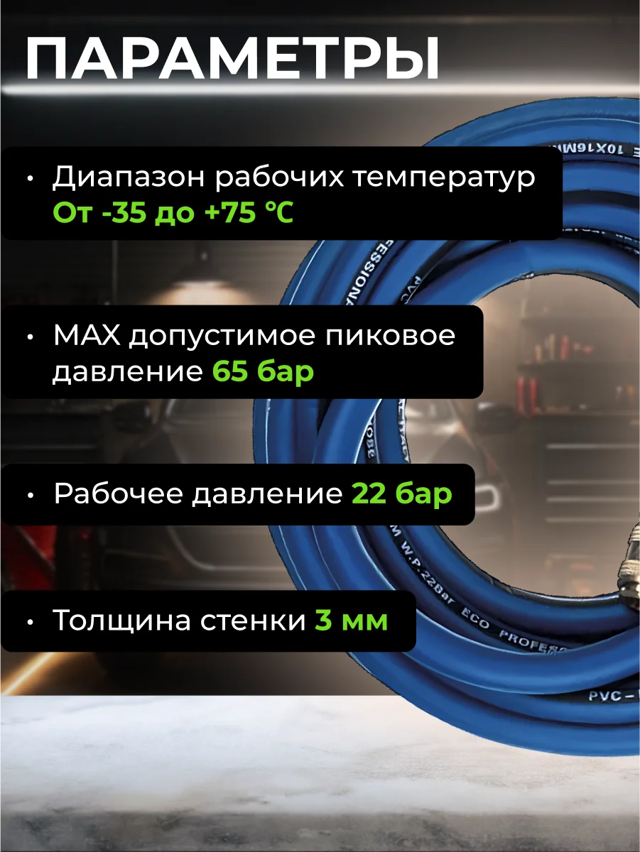 Шланг армированный ф 10/16 мм с быстросъемн. соед. ECO (длина 10 м) (AHF-1010)