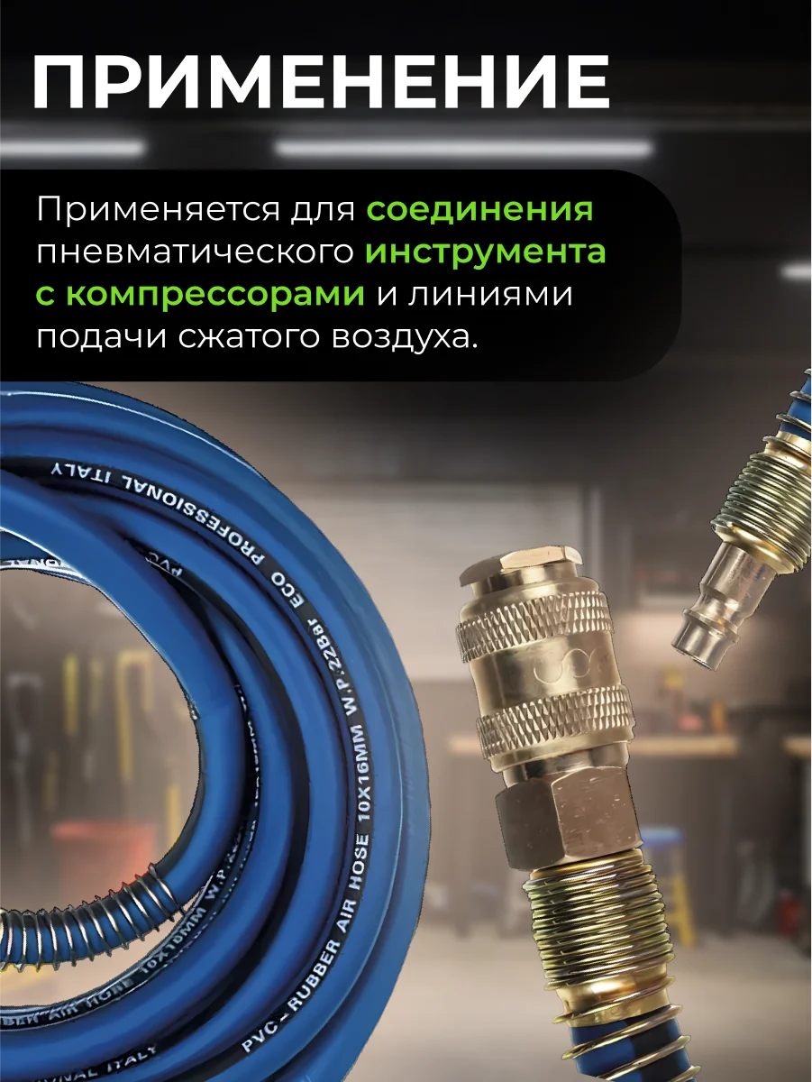 Шланг армированный ф 10/16 мм с быстросъемн. соед. ECO (длина 10 м) (AHF-1010)