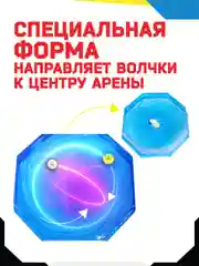 Арена для волчков Мотофайтеры большая 40 см