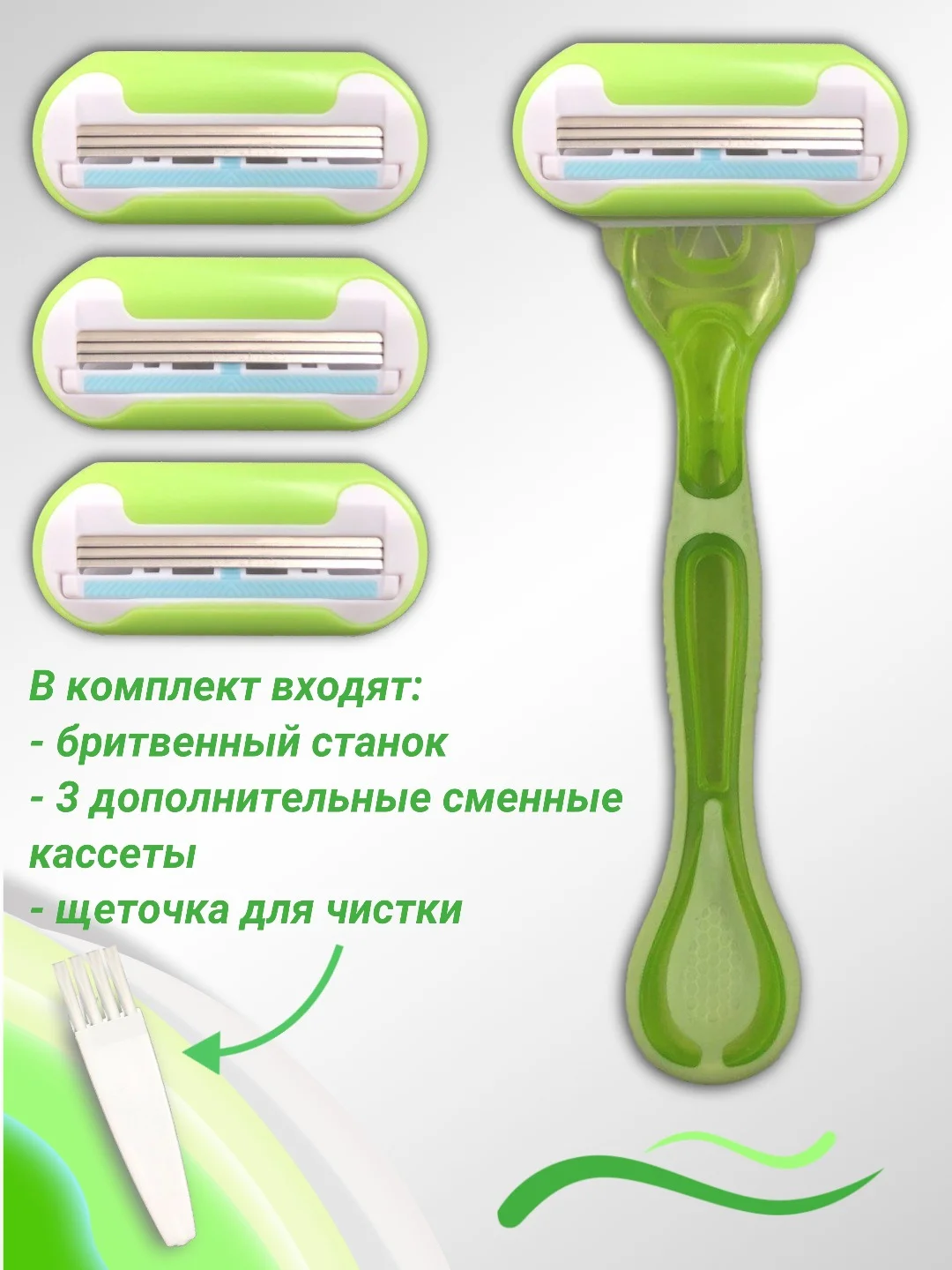 Зеленый бритва женская 3 лезвия многоразовая, +3 сменные кассеты, станок для бритья женский
