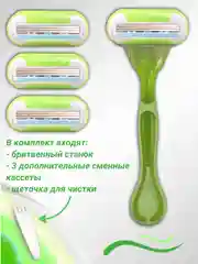 Зеленый бритва женская 3 лезвия многоразовая, +3 сменные кассеты, станок для бритья женский