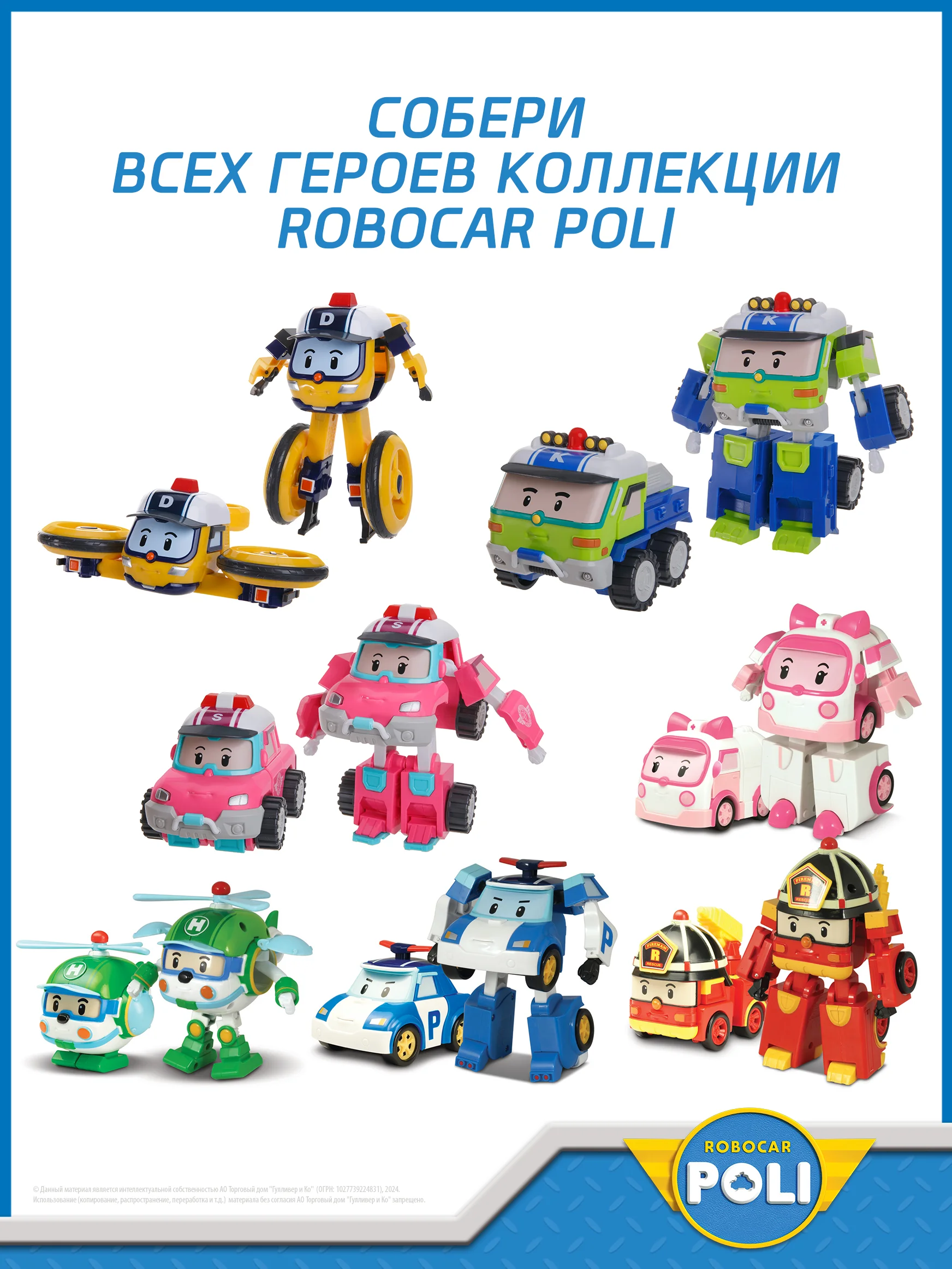 Robocar Poli Робот трансформер Робокар Поли 10 см Эмбер, MRT-0651