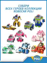 Robocar Poli Робот трансформер Робокар Поли 10 см Эмбер, MRT-0651