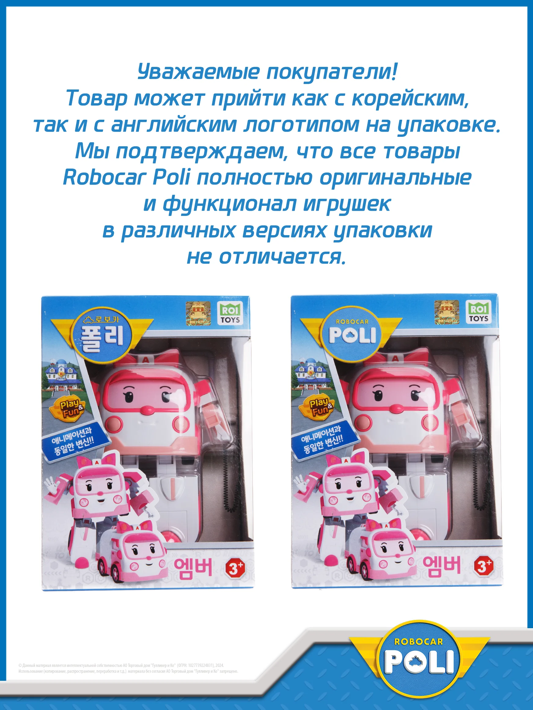 Robocar Poli Робот трансформер Робокар Поли 10 см Эмбер, MRT-0651
