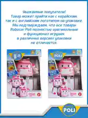 Robocar Poli Робот трансформер Робокар Поли 10 см Эмбер, MRT-0651