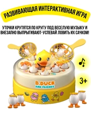 Прыгающие утки интерактивная игрушка для детей 2024