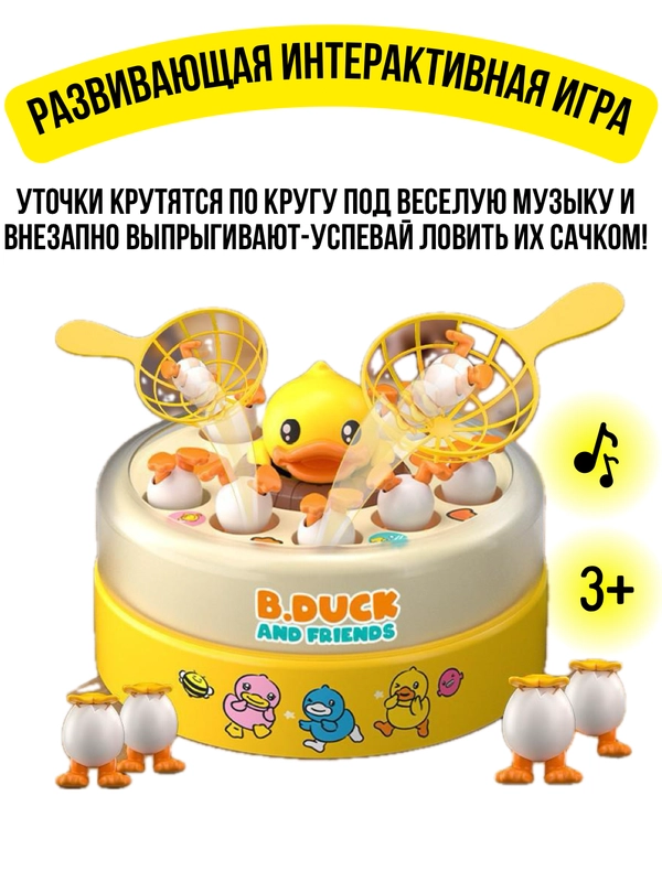 Прыгающие утки интерактивная игрушка для детей 2024